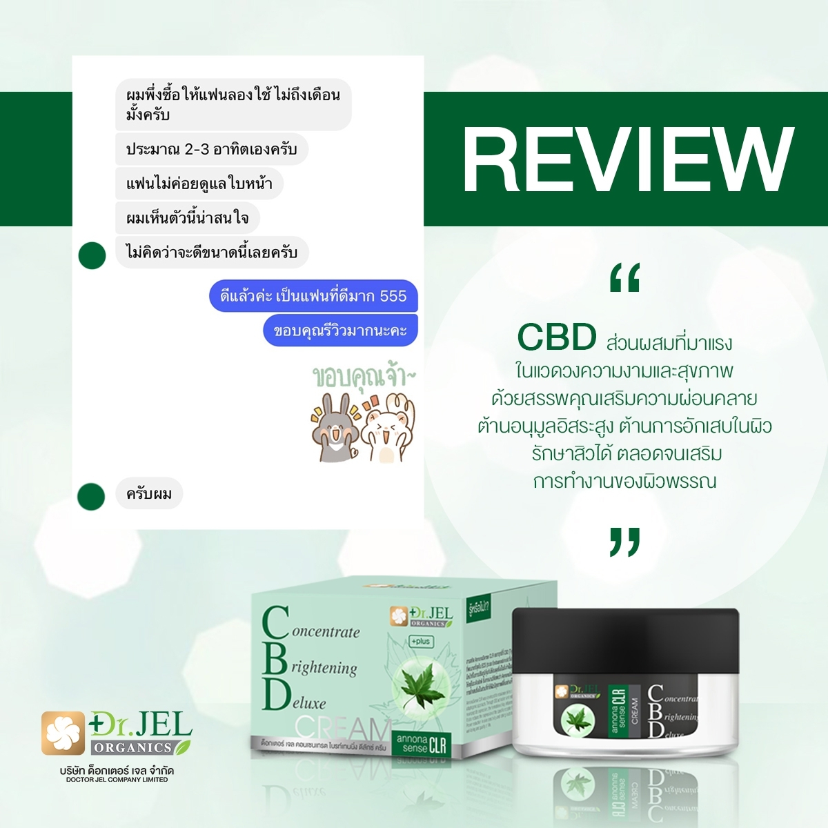 รีวิวผู้ใช้ CBD Cream ซีบีดี ครีม
