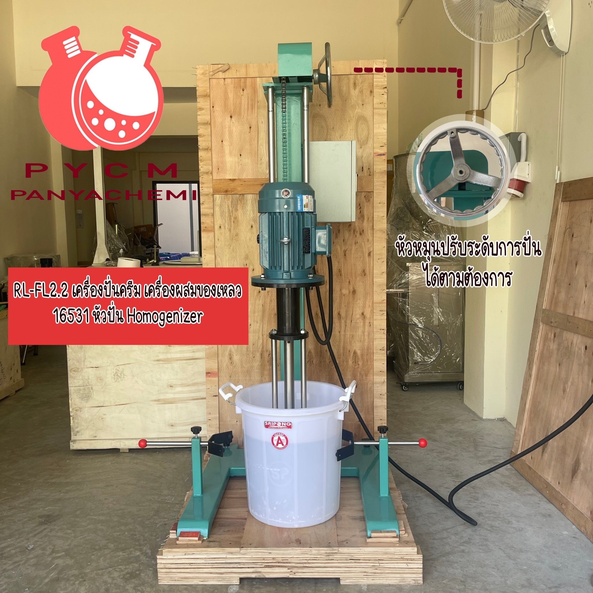 RL-FL2.2 เครื่องปั่นครีม เครื่องผสมของเหลว