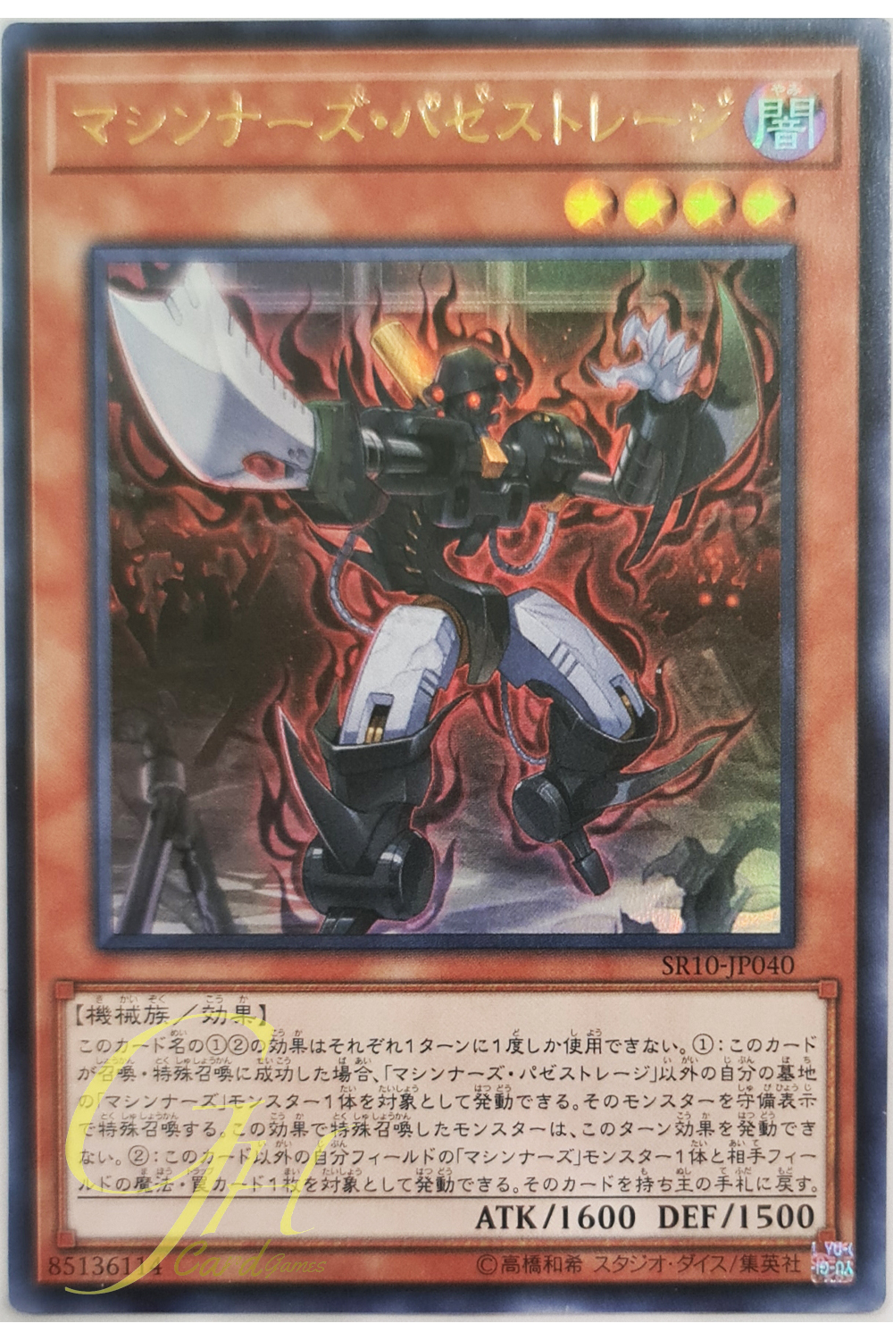 [SR10-JP040] Machina Possesstorage (Ultra Rare)
