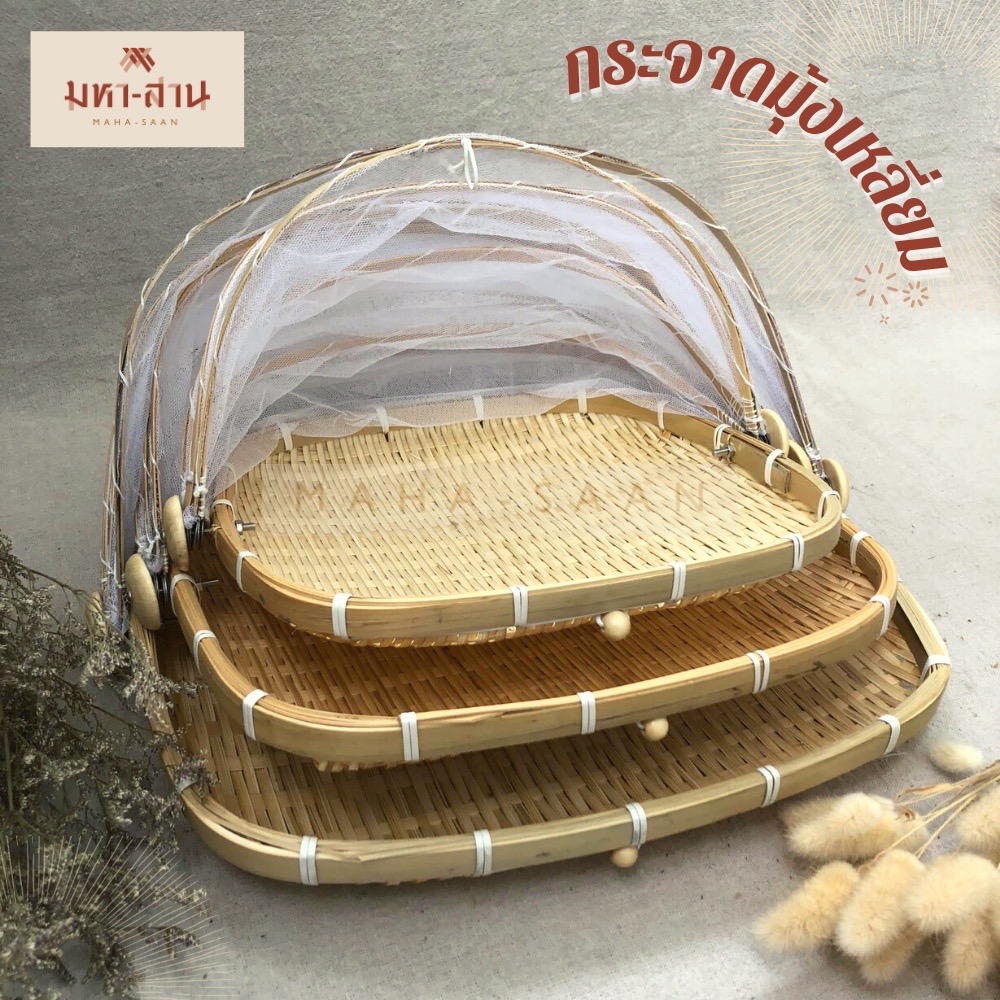 กระจาดทรงสี่เหลียม มี3ขนาด