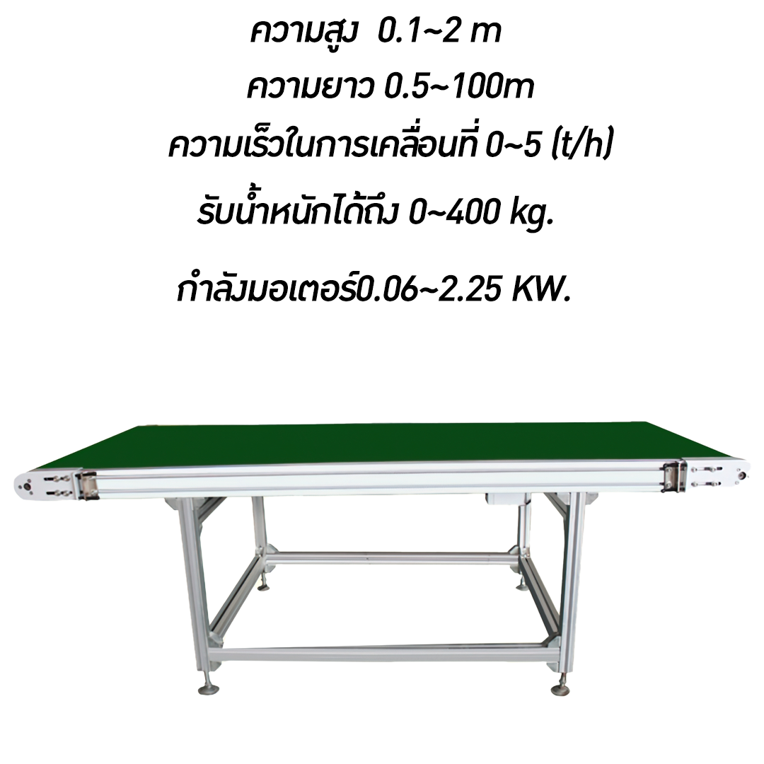 🌈 13176 สายพานลำเลียง BELT CONVEYOR BC-001