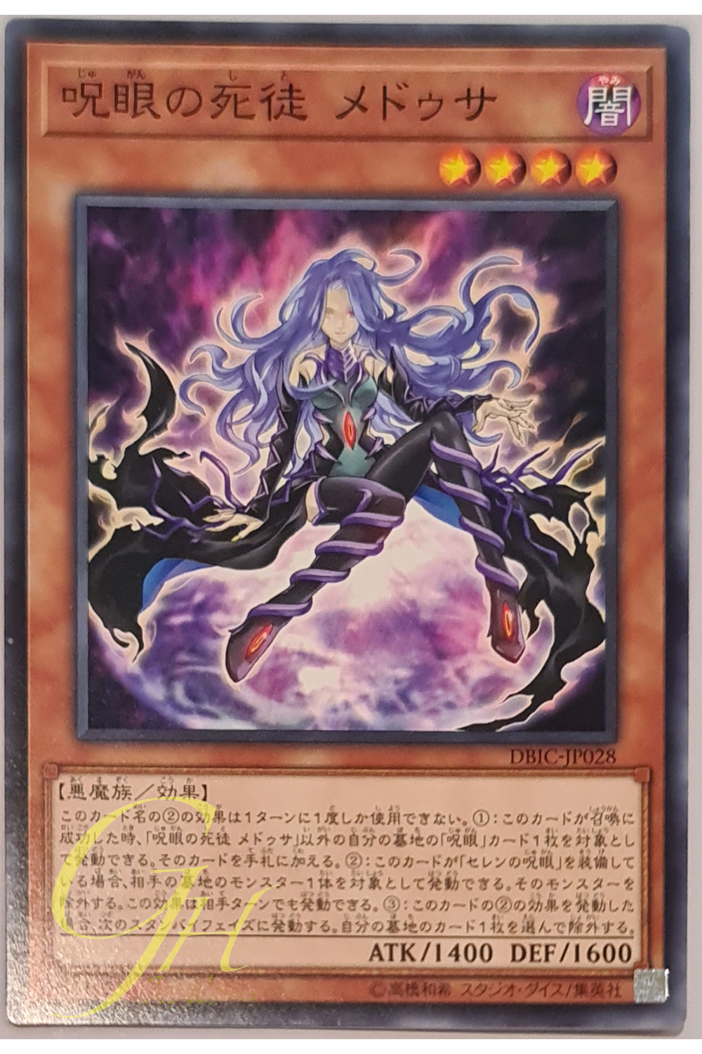 [DBIC-JP028] Medusa, Watcher of the Evil Eye (Common)