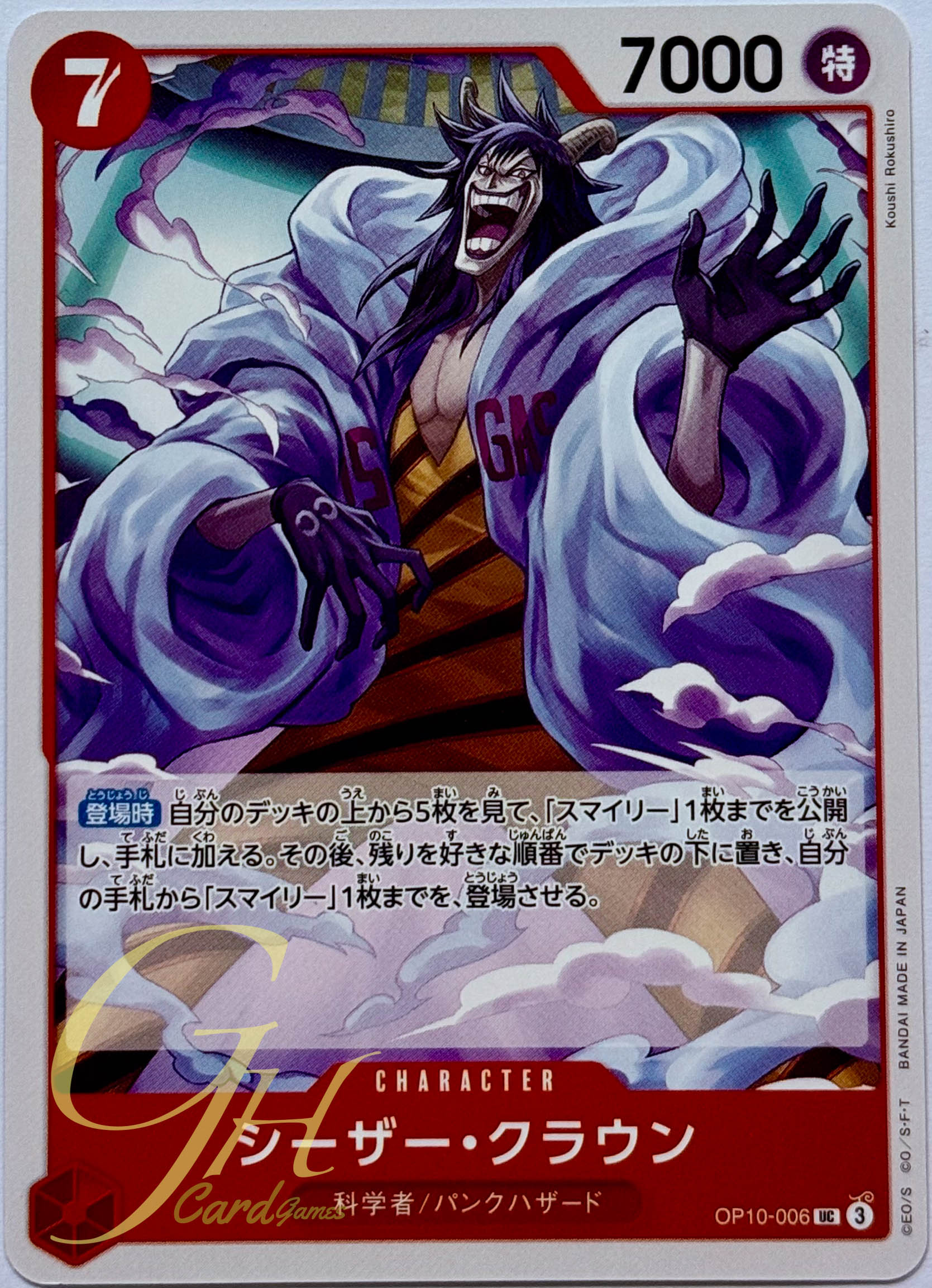 One Piece Card Game [OP10-006] Caesar Clown (Uncommon)
