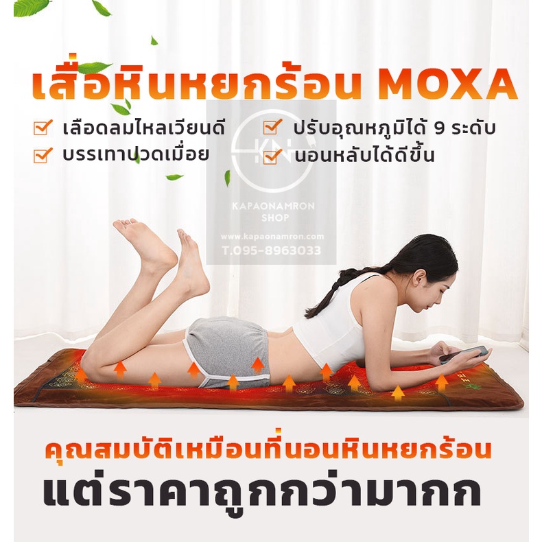 แผ่นหินหยกร้อน เตียงหยก แก้ปวดหลัง ปวดเอว ประคบร้อนไฟฟ้า สมุนไพร moxa ปรับสมดุลร่างกาย ปรับอุณหภูมิได้ 9 ระดับ