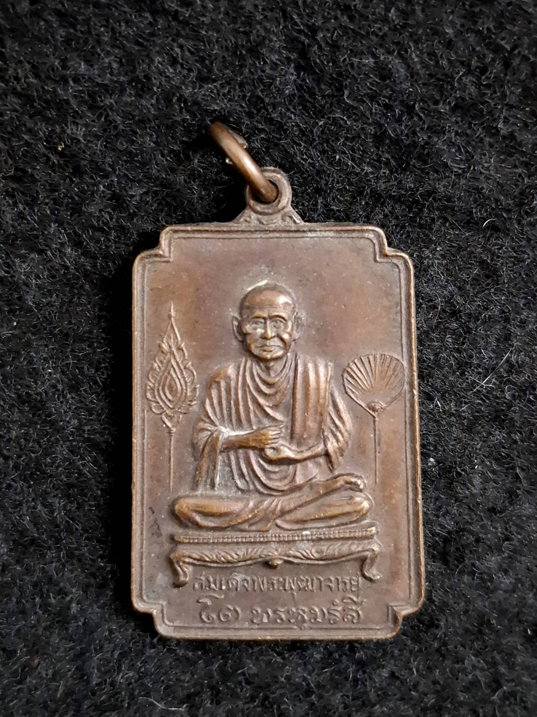 เหรียญสมเด็จพระพุฒาจารย์โต วัดอินทรวิหาร กรุงเทพฯ