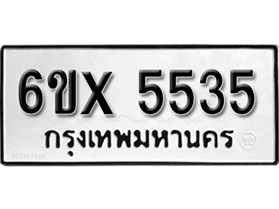 รับจองทะเบียน 5535 – ทะเบียนรถเลข 5535 หมวดใหม่เลขถูกใจจากกรมขนส่ง