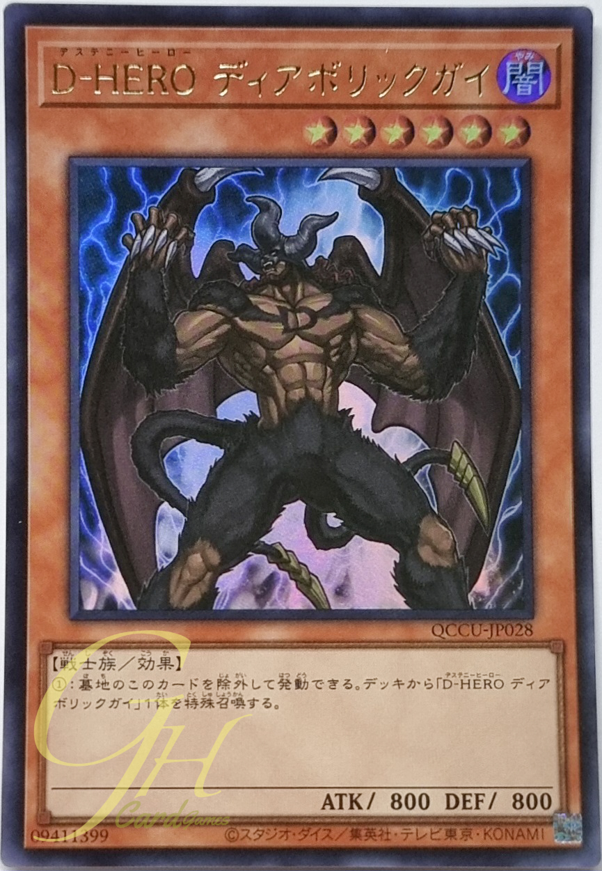 Yugioh [QCCU-JP028] Destiny HERO - Malicious (Ultra Rare)