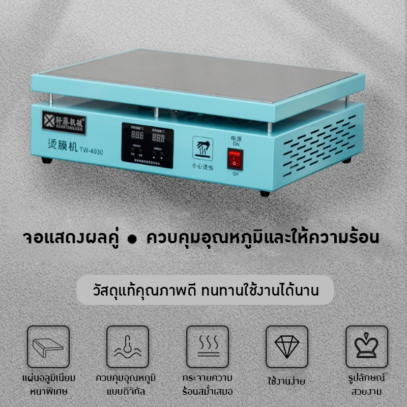 20619 เครื่องรีดฟิล์มอเนกประสงค์ TW-4030 🔥 ตอบโจทย์ทุกงานแพ็คเกจจิ้ง ทั้งโรงงาน ร้านค้า และบ้าน!