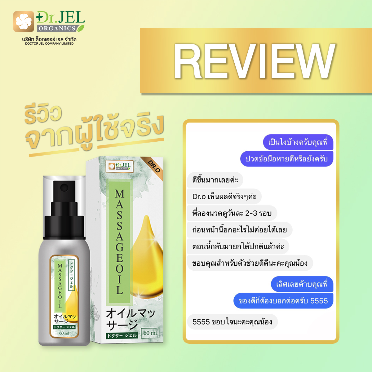 รีวิว ออยล์นวด Dr.O