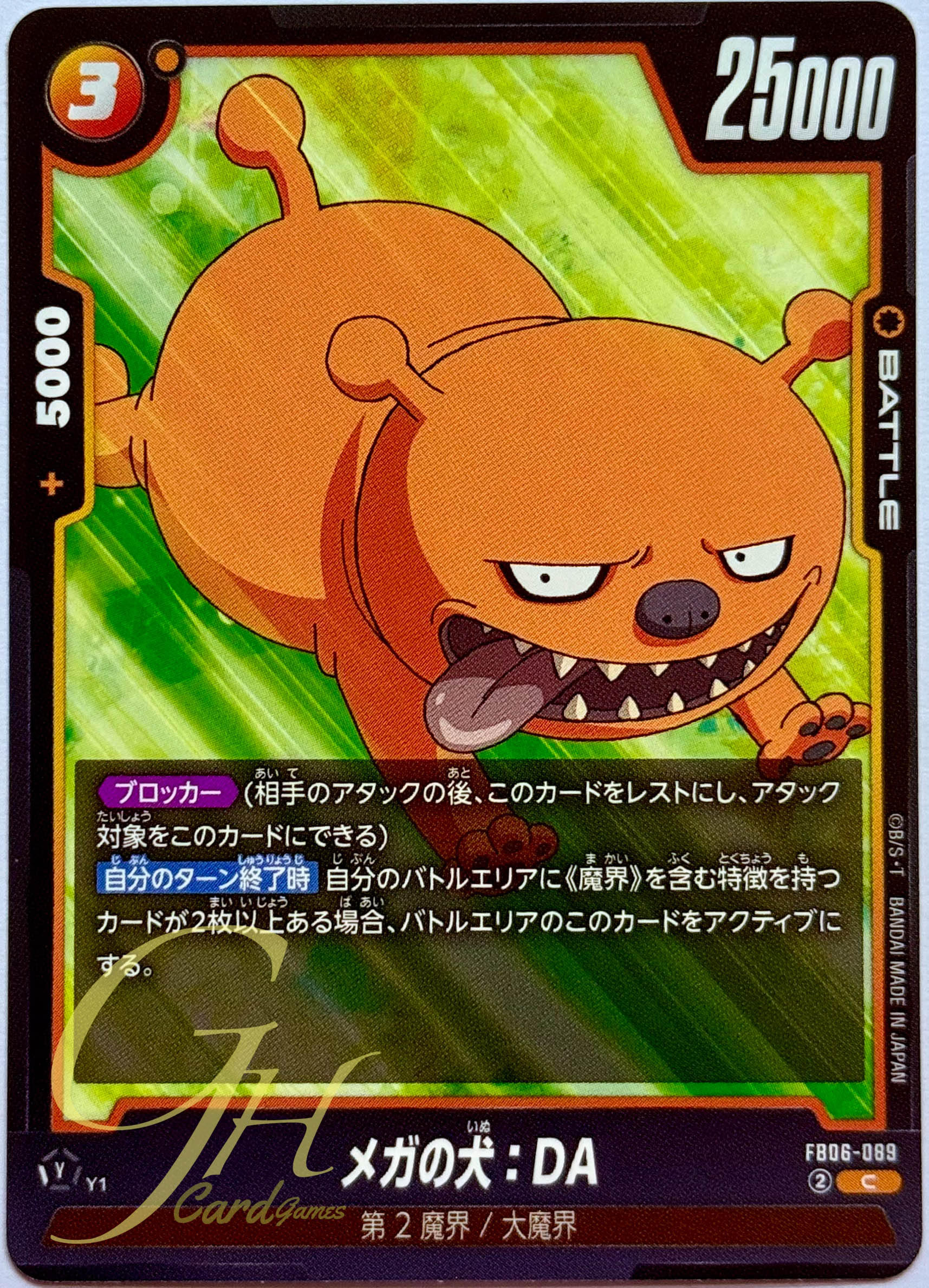 Dragon Ball Card Game [FB06-089] Dog of Mega : DA (Common)