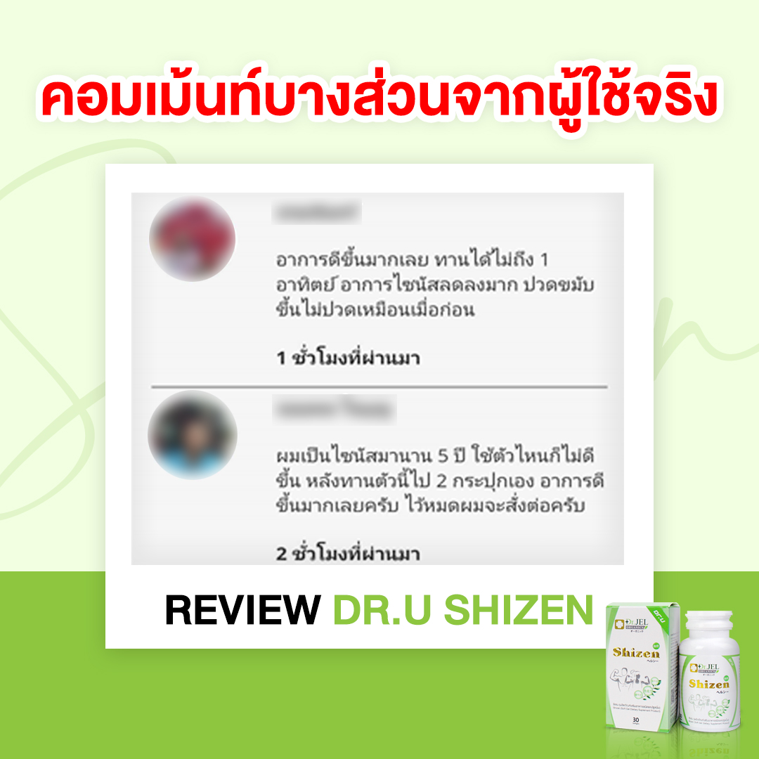 รีวิว shizen dr.u ไซนัสอักเสบ รีวิว shizen dr.u ไซนัสอักเสบ