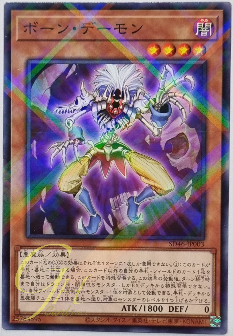 Yugioh [SD46-JP003] Bone Archfiend (Normal Parallel Rare)