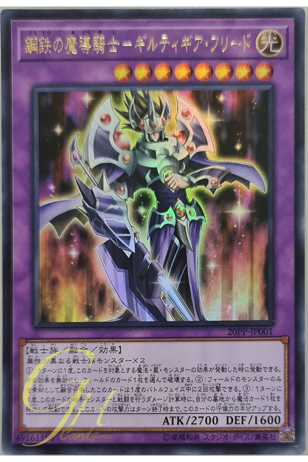 [20PP-JP001] Gilti-Gearfried the Magical Steel Knight (Ultra Rare)
