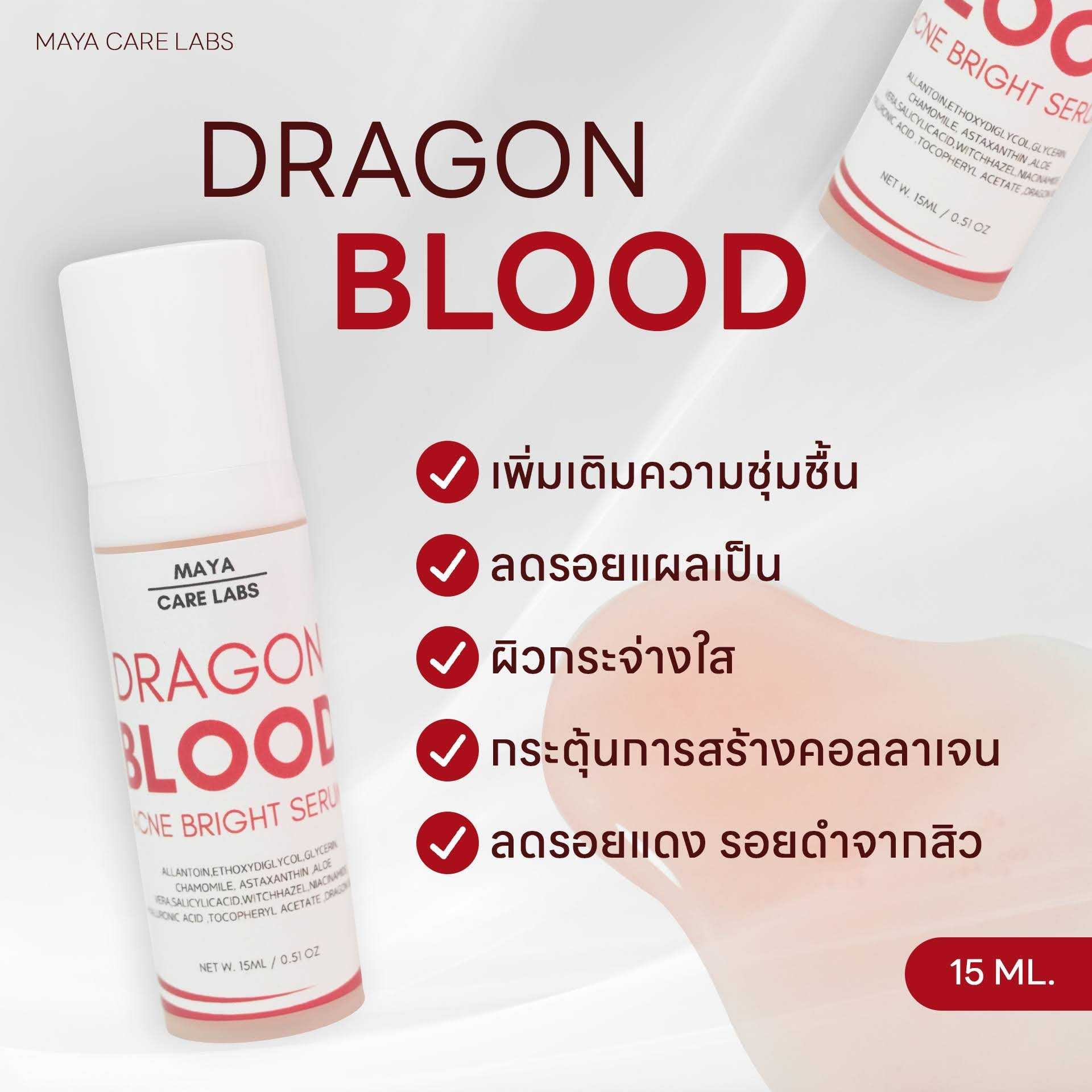 🎀18840 เซรั่มดราก้อนบลัด แอคเน่ ไบรท์ เซรั่ม 🎀