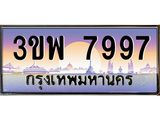 4.ทะเบียนรถ 7997 เลขประมูล ทะเบียนสวย 3ขพ 7997 ผลรวมดี 45