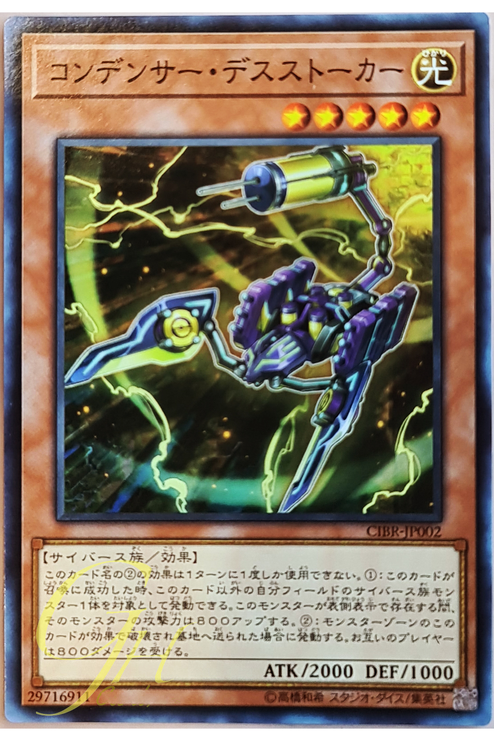 [CIBR-JP002] Capacitor Stalker (Common)