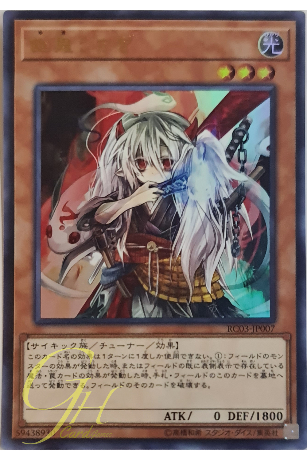 [RC03-JP007] Ghost Ogre & Snow Rabbit (Ultra Rare)