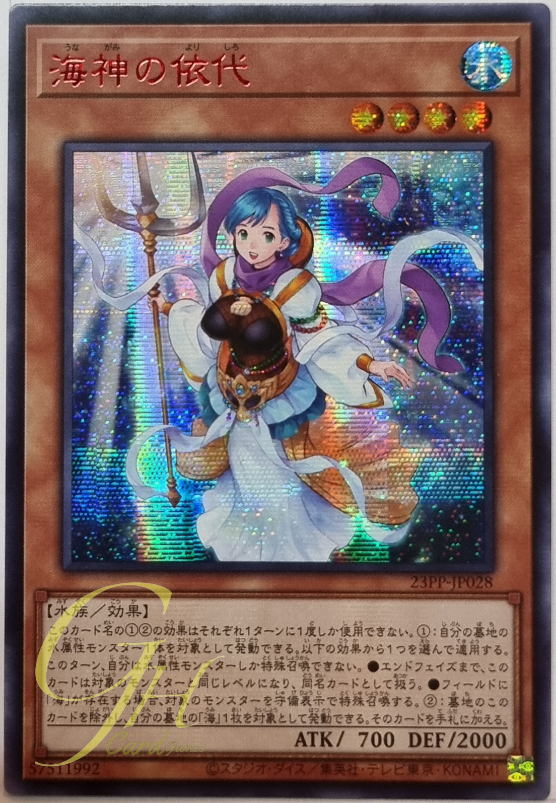 Yugioh [23PP-JP028] Yorishiro of the Aqua (Secret Rare - Red Ver)