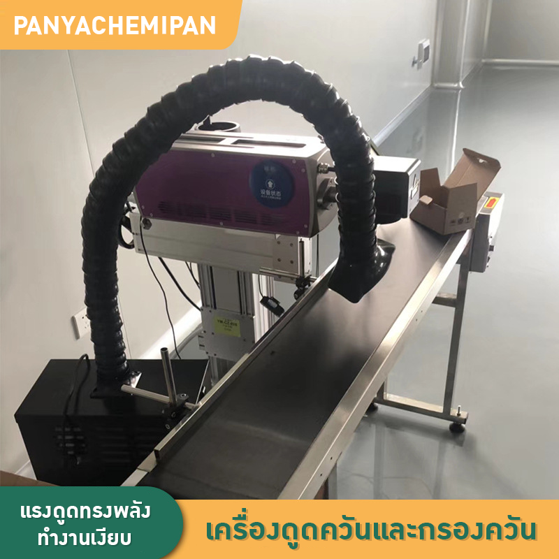 ✨ เครื่องดูดควันและกรองกลิ่นสำหรับงานอุตสาหกรรม