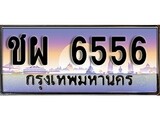 ทะเบียนรถ 6556, เลขประมูล ทะเบียนสวย – ชผ 6556,ทะเบียนประมูล ทะเบียนขนส่ง, ชผ 6556