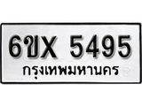 รับจองทะเบียน 5495 –ทะเบียนรถเลข 5495 หมวดใหม่เลขถูกใจจากกรมขนส่ง