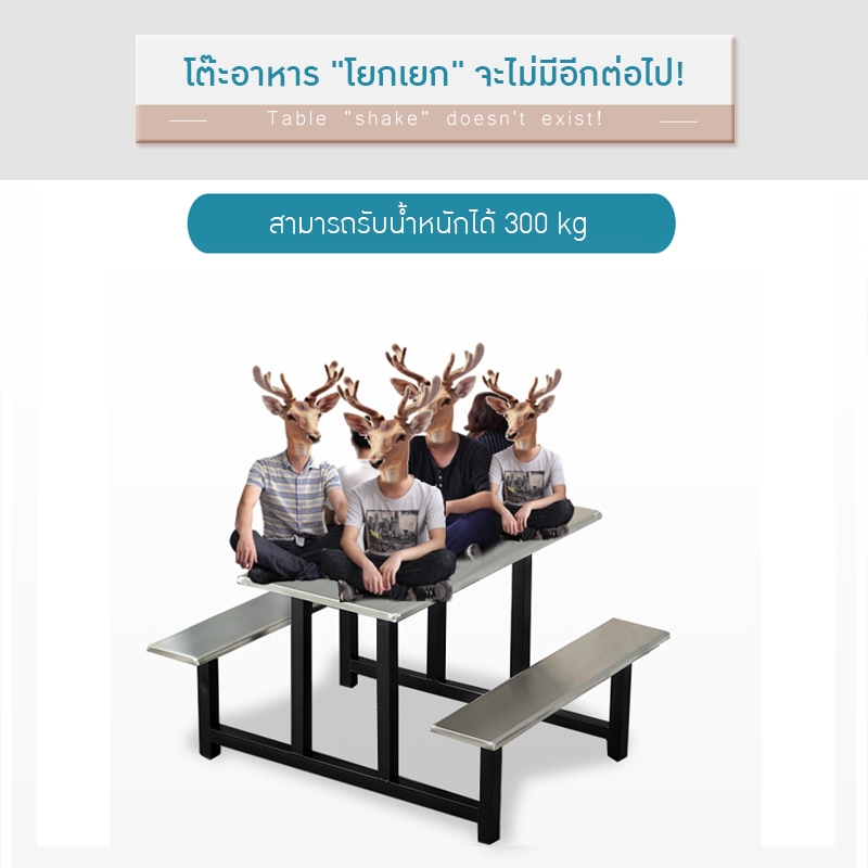 ชุดโต๊ะอาหารโรงอาหารสแตนเลส (แบบติดม้านั่ง)