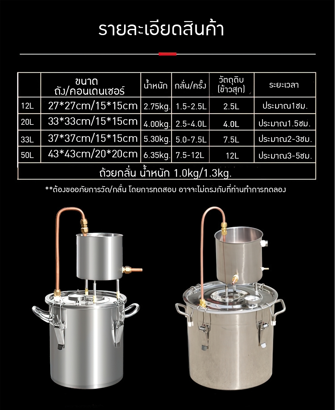 หม้อกลั่น YANTAI-10 ทั้งกลั่นทั้งหมัก ในถังเดียว 12L/20L/33L/50L