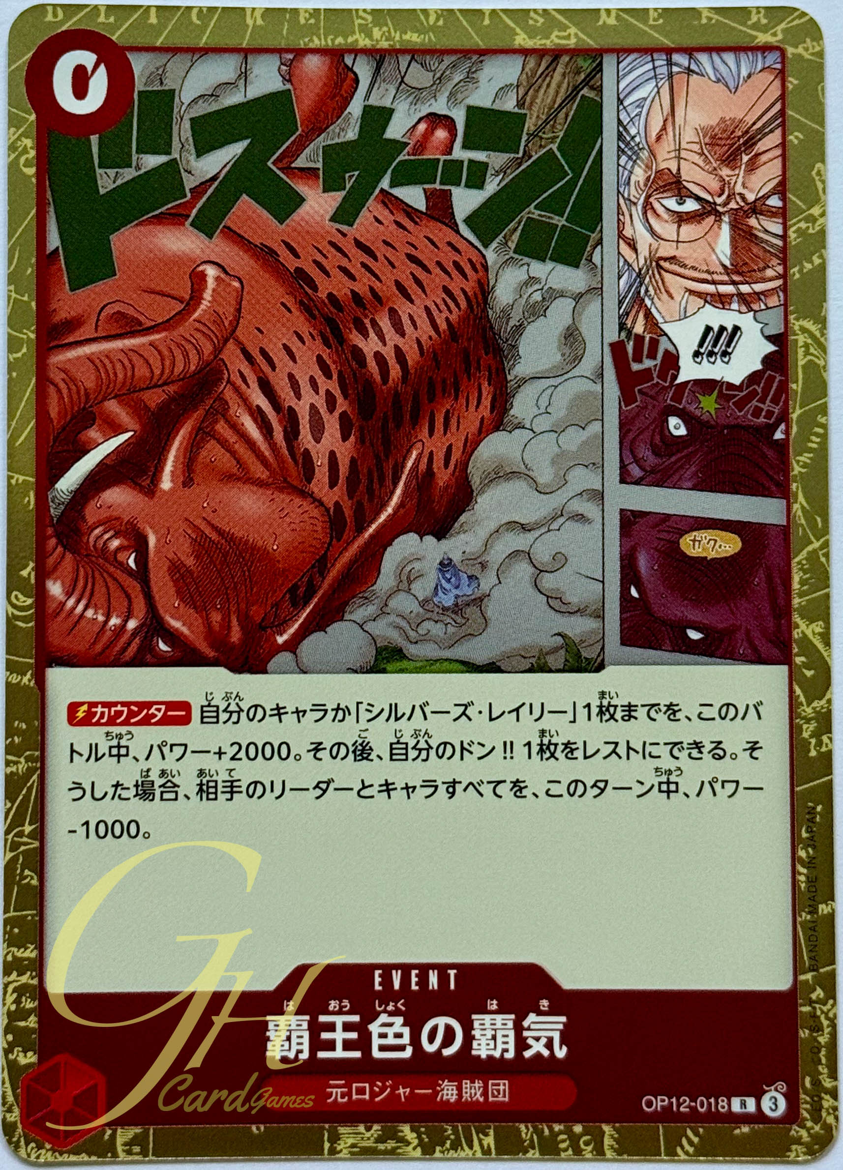 One Piece Card Game [OP12-018] Conqueror’s Haki (Rare)
