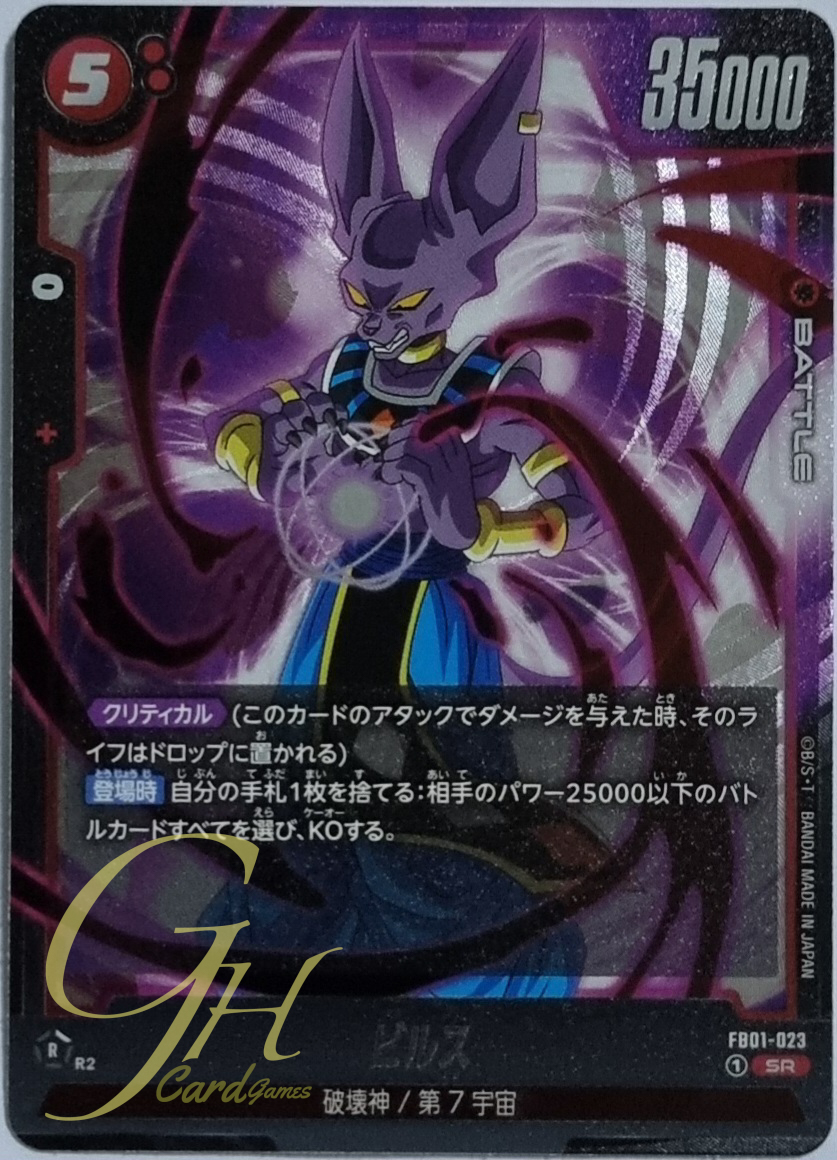 Dragon Ball Card Game [FB01-023] Beerus (Super Rare)