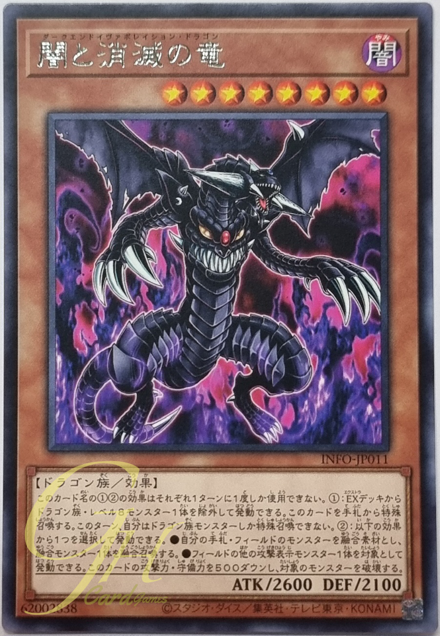 Yugioh [INFO-JP011] Dark End Evaporation Dragon (Rare)