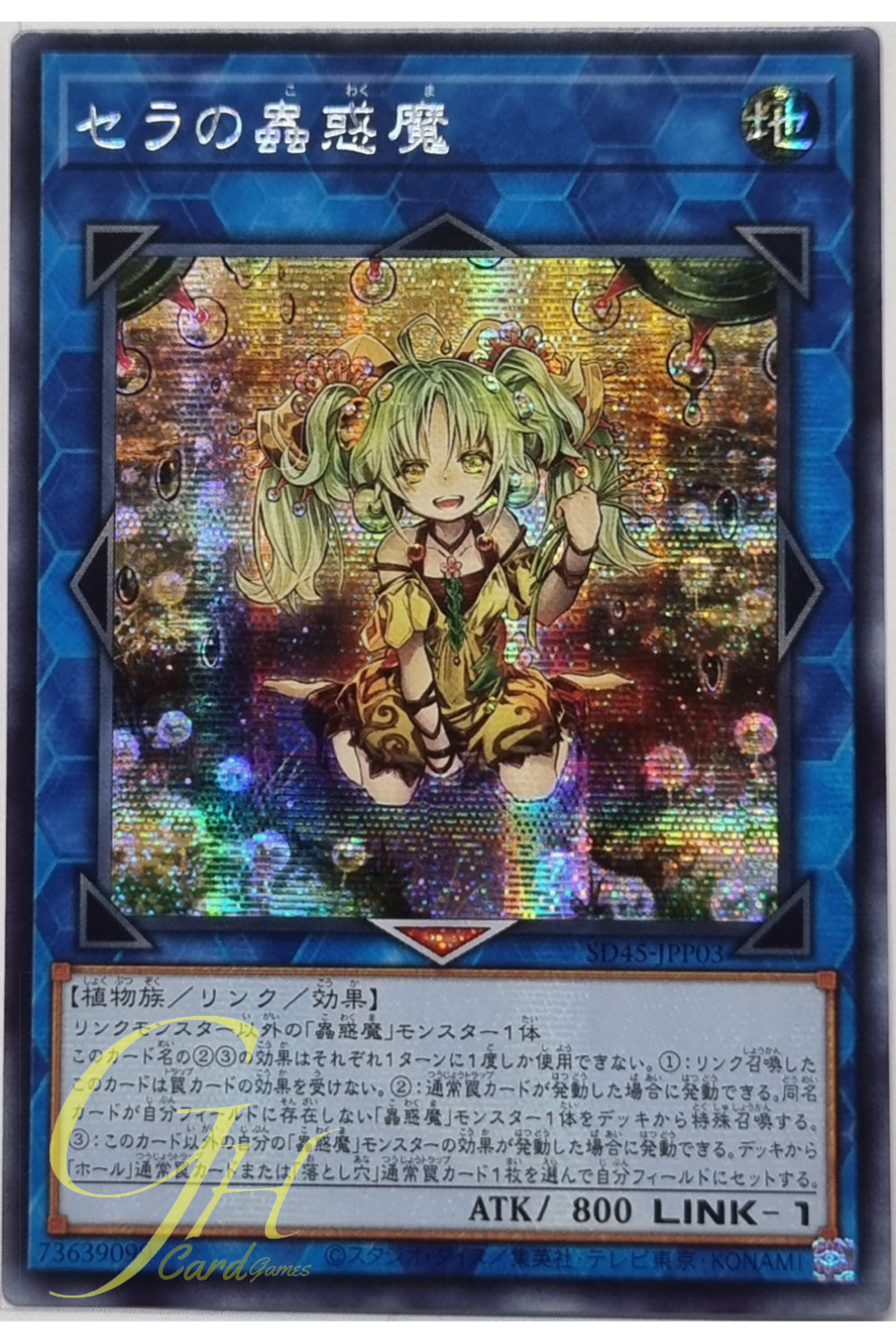 Yugioh [SD45-JPP03] Traptrix Sera (Secret Rare)