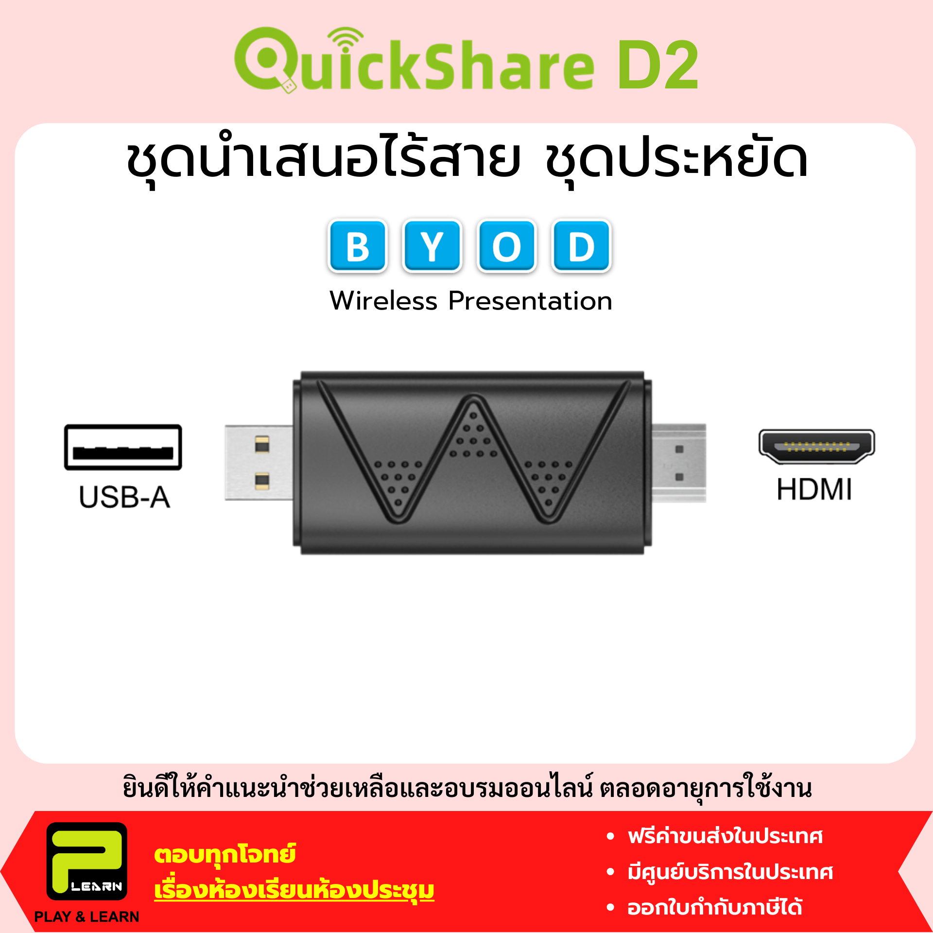 Quickshare D2 เครื่องแชร์จอไร้สาย ง่าย เสถียร พกพาสะดวก ราคาประหยัด