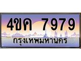 ทะเบียนรถ 7979 ป้ายประมูล – 4ขค 7979 พร้อมส่งมอบ ผลรวมดี 42 จากกรมขนส่ง,License Plate, 4ขค 7979