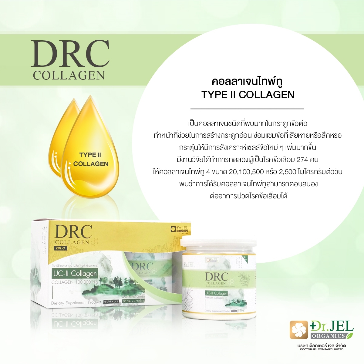 ส่วนประกอบสำคัญ DRC collagen ดีอาร์ซี คอลลาเจน