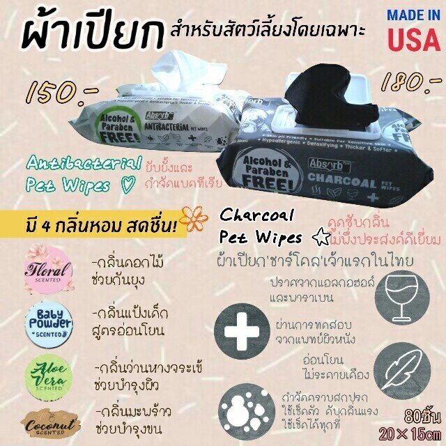 ผ้าเปียกสำหรับสัตว์เลี้ยง