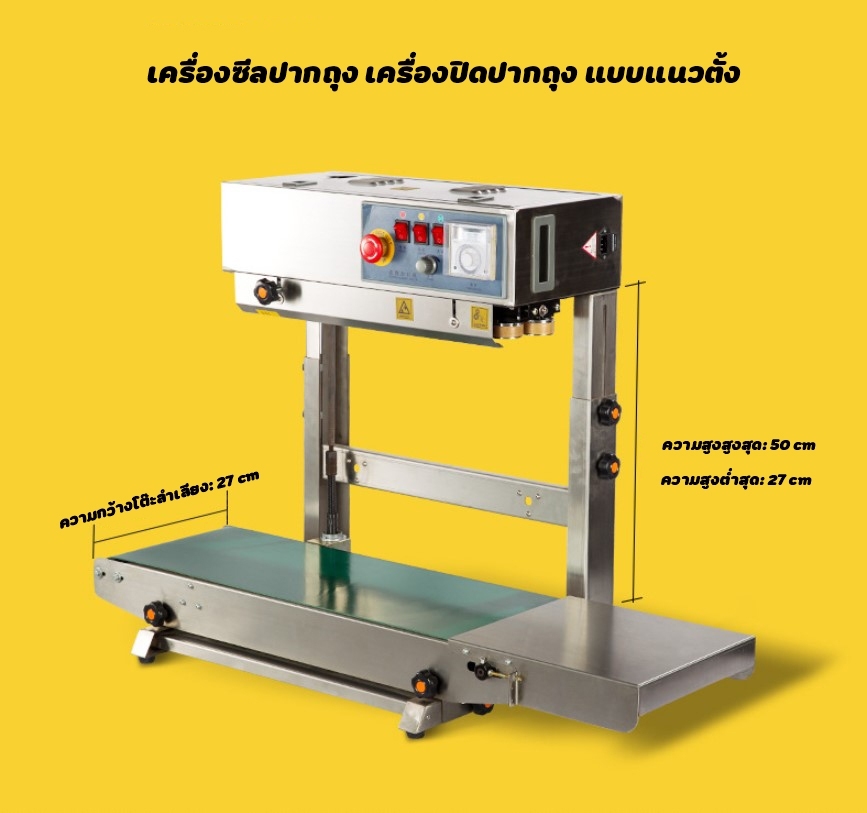 🌈12504 เครื่องซีลถุง แบบสายพานแนวตั้ง FR-900L