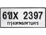 รับจองทะเบียน 2397 –ทะเบียนรถเลข 2397 หมวดใหม่เลขถูกใจจากกรมขนส่ง