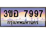 ทะเบียน 7997 ทะเบียนรถ l 3ขอ 7997 l ทะเบียนประมูลเลขสวย จากกรมขนส่งฯ, 3ขอ 7997