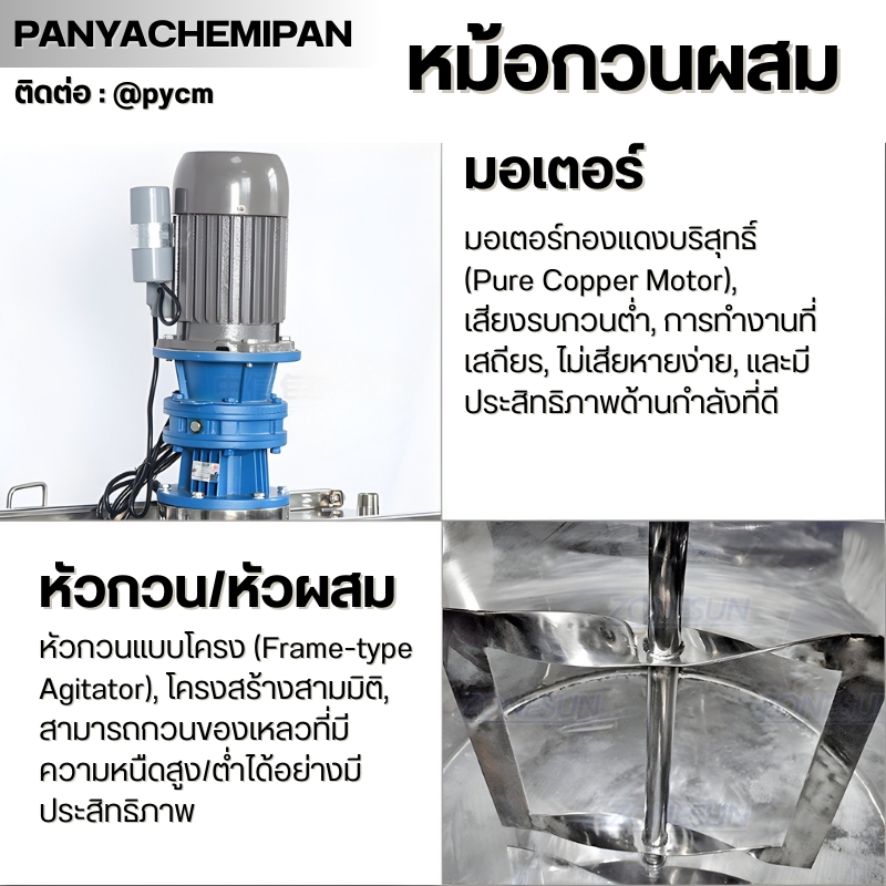 Mixingtank ZS01 หม้อกวนผสม
