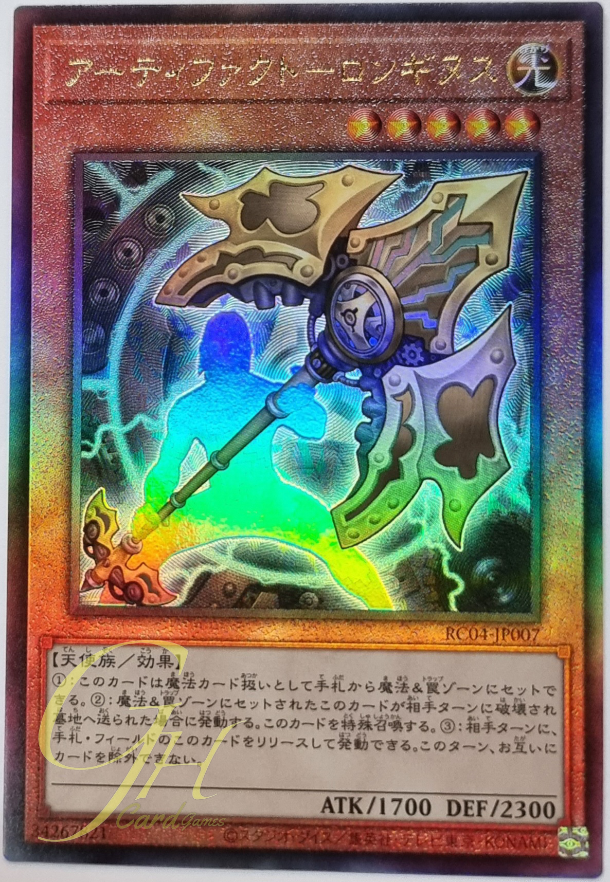 Yugioh [RC04-JP007] Artifact Lancea (Ultimate Rare)