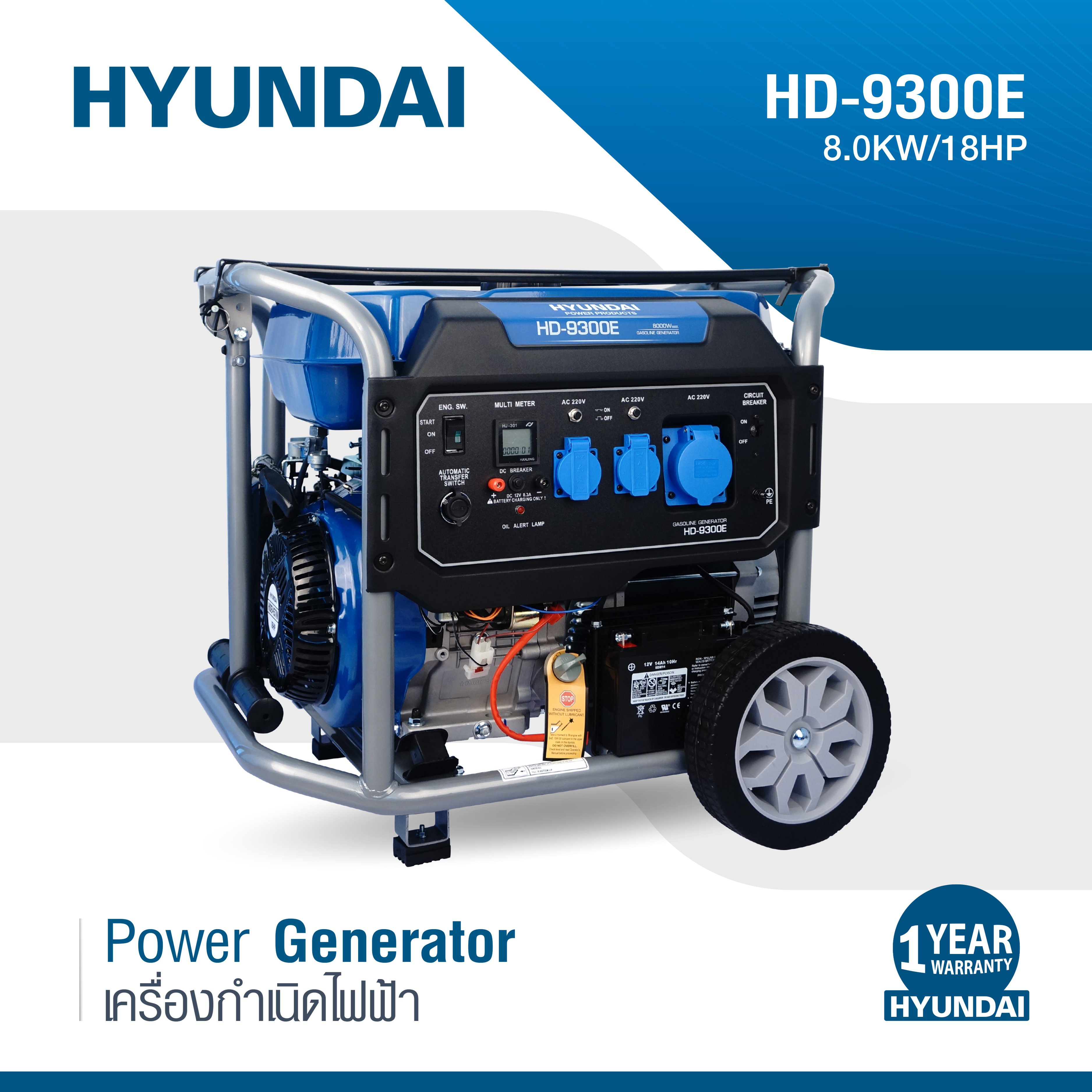 รัฐธนินท์ เครื่องมือช่าง ; RatthaninTools ; HYUNDAI เครื่องปั่นไฟเบนซิน 8.0Kw รุ่น HD-9300E