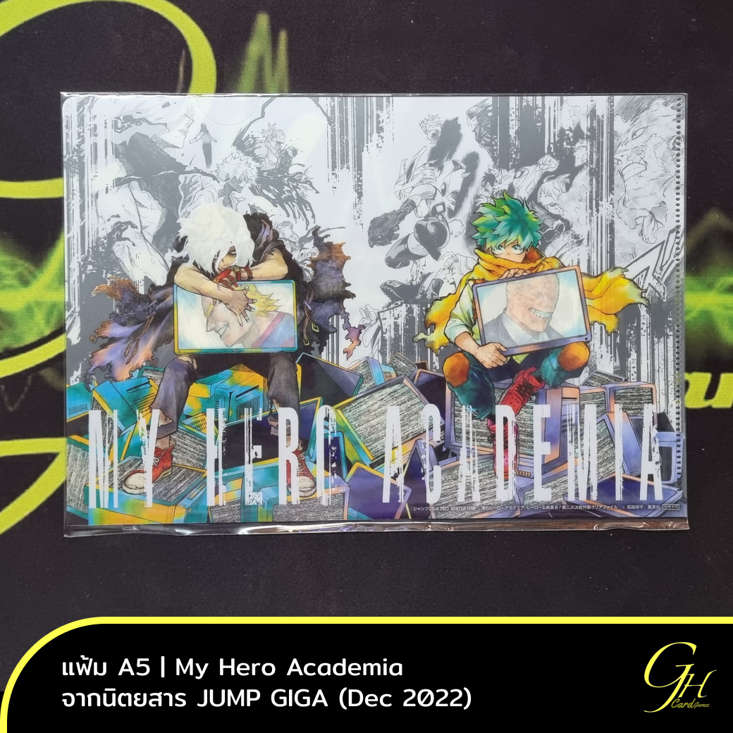 แฟ้ม A5 ลาย My Hero Academia จากนิตยสาร JUMP GIGA December 2022