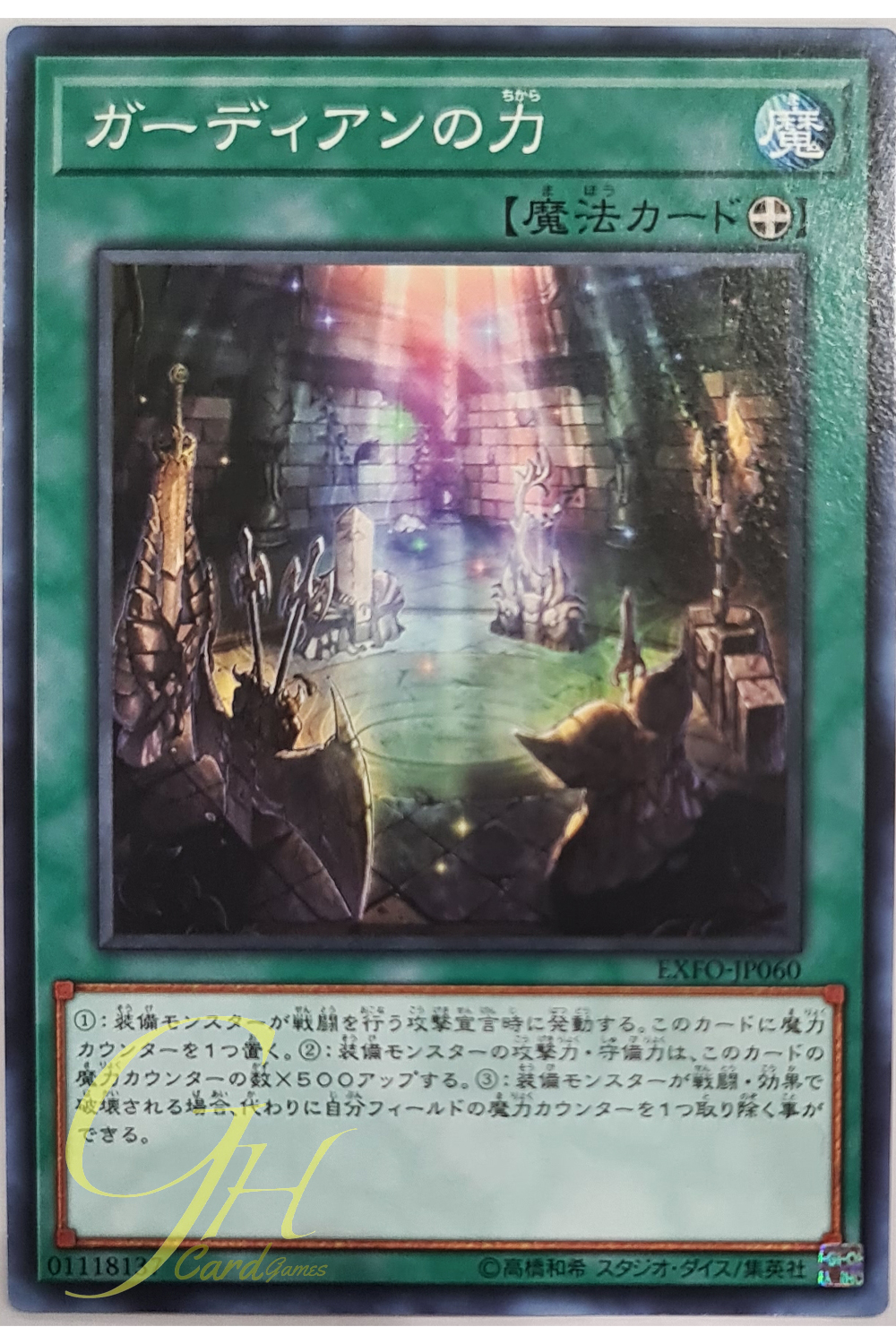 [EXFO-JP060] Power of the Guardians (Common)