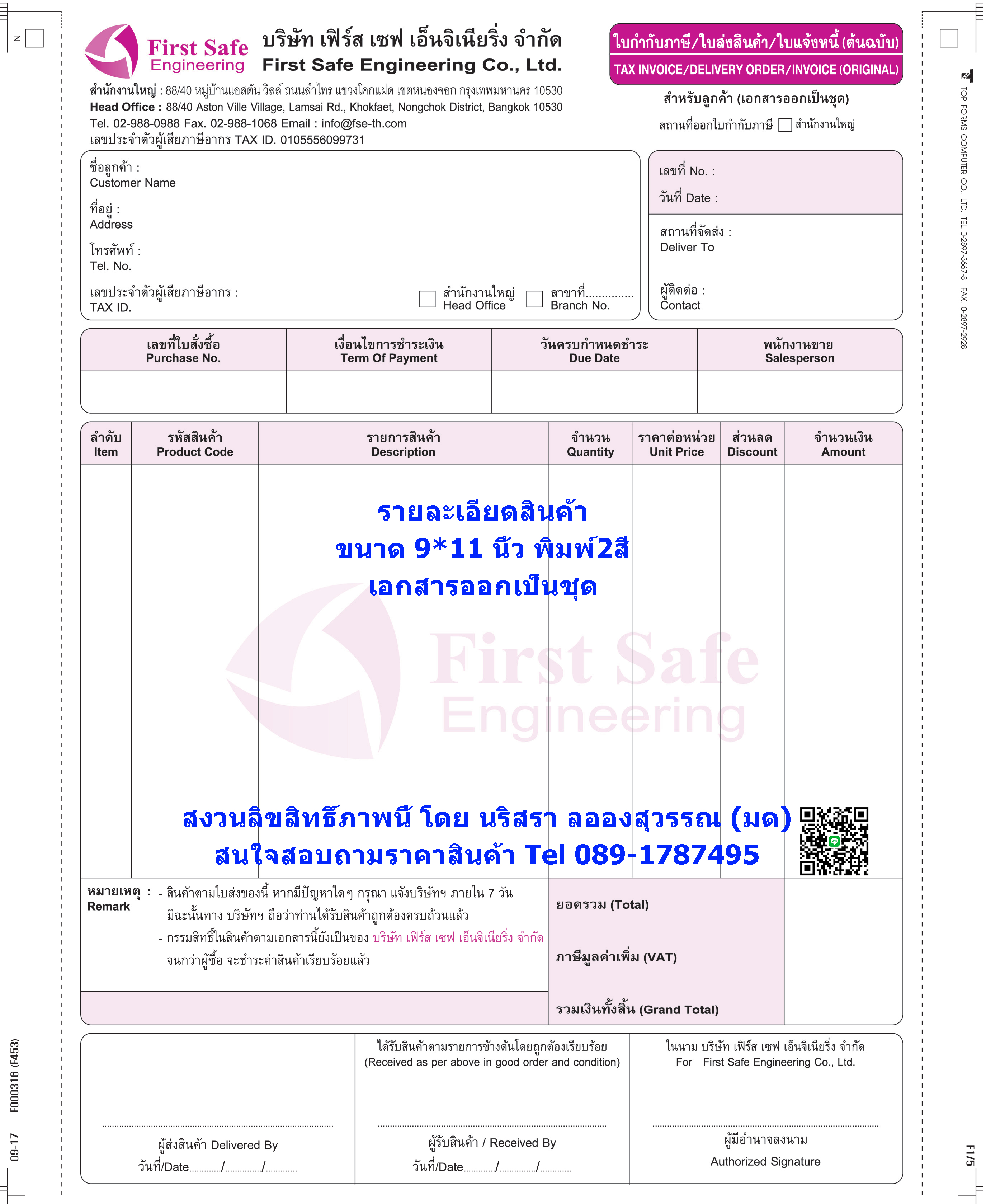 ตัวอย่างใบกำกับภาษี/ใบเสร็จรับเงิน (แบบฟอร์มเหมือนกัน/เอกสารออกเป็นชุด)