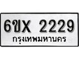 รับจองทะเบียน 2229 –ทะเบียนรถเลข 2229 หมวดใหม่เลขถูกใจจากกรมขนส่ง