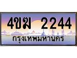 ทะเบียนรถ 2244 ป้ายประมูล – 4ขฆ 2244 พร้อมส่งมอบ จากกรมขนส่ง,License Plate, 4ขฆ 2244