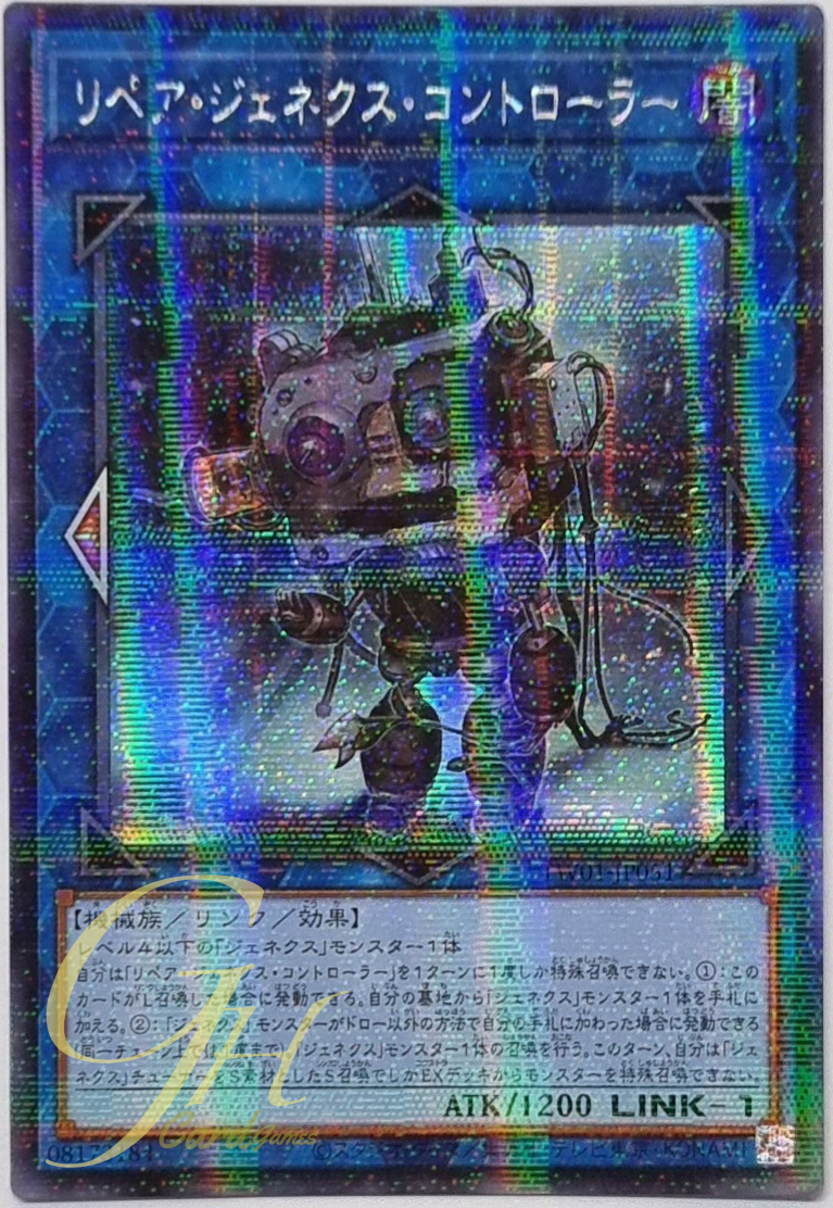 Yugioh [TW01-JP051] Repaired Genex Controller (Secret Parallel Rare)