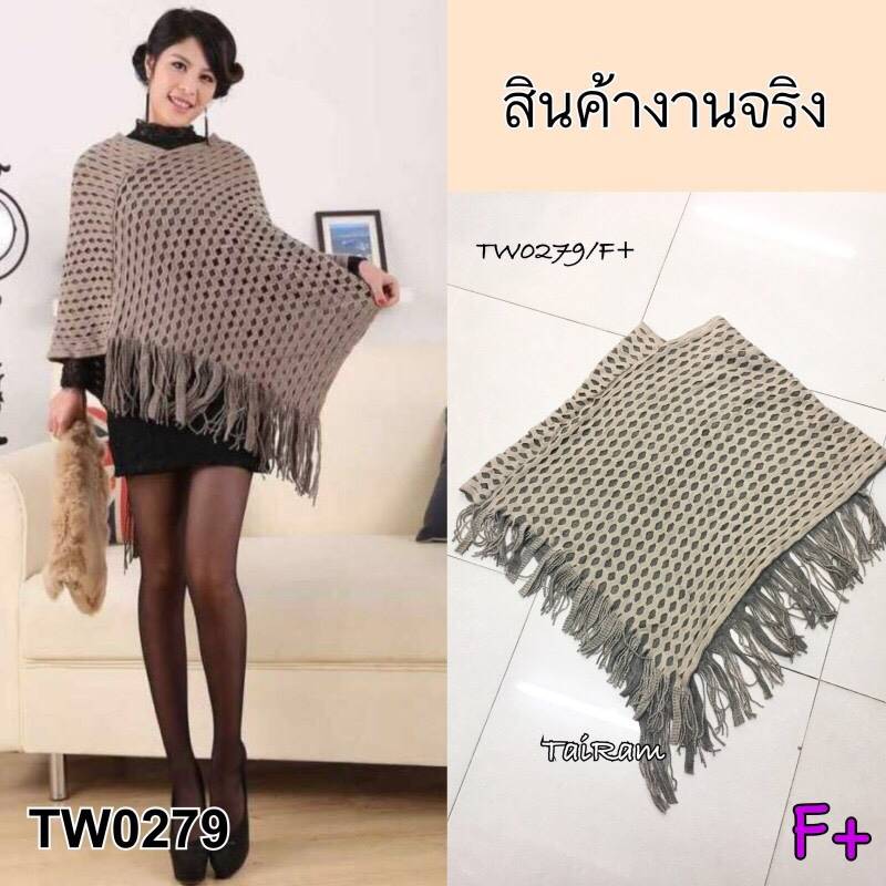 ผ้าคลุมไหล่ไหมพรม