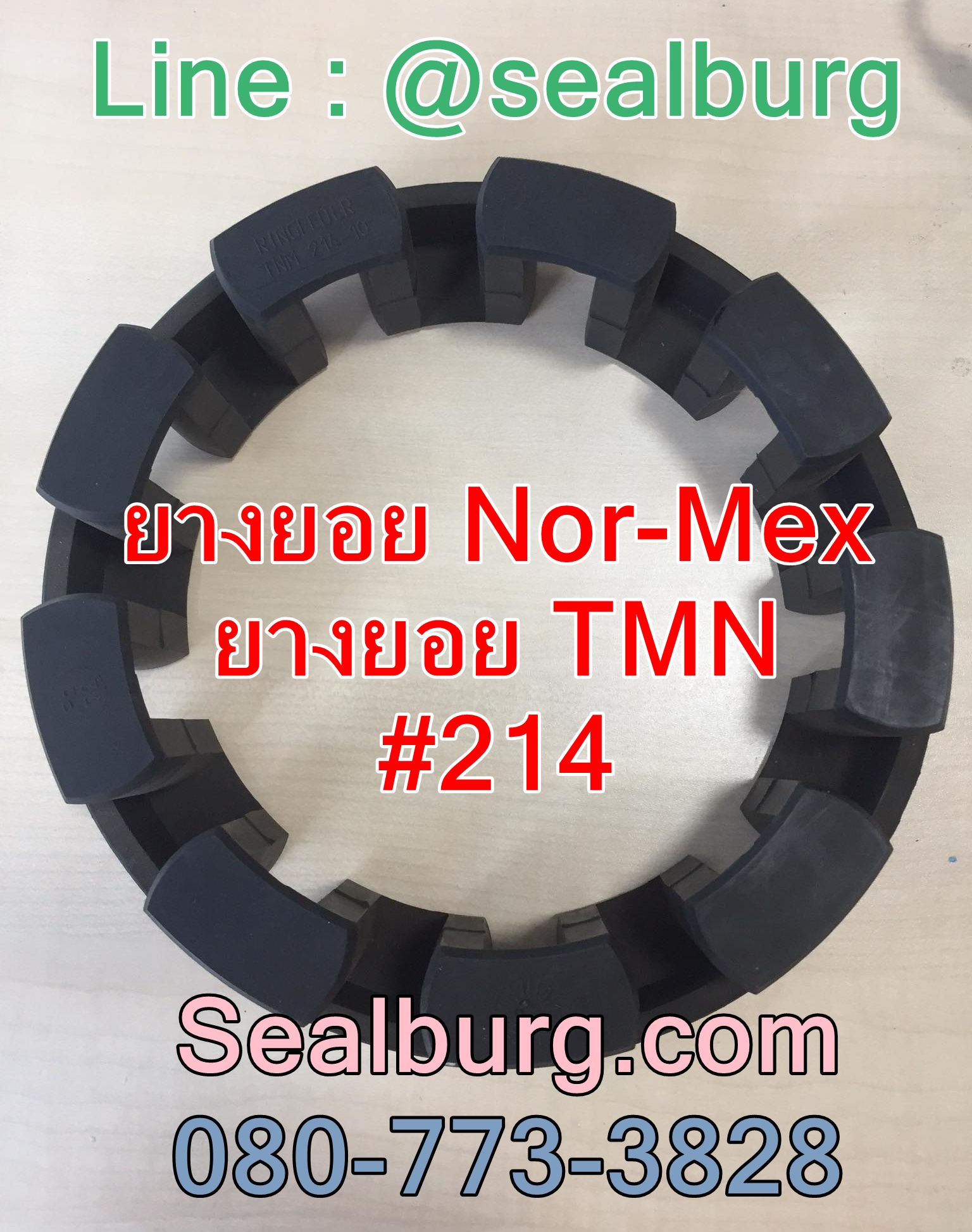 ยางยอย Nor-Mex ยางยอย TMN #214