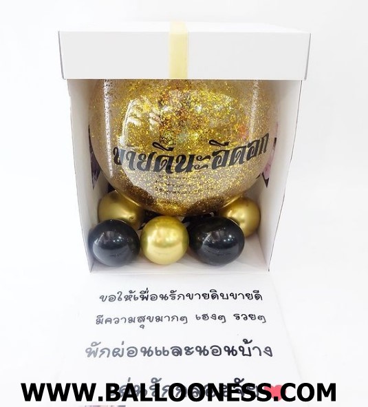 เซทลูกโป่งใส่กล่องเซอร์ไพร์ส ขนาด24นิ้ว / Surprise Box Balloon siez 24"